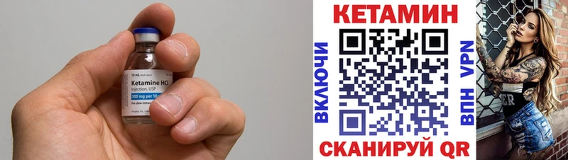 что такое   Бородино  КЕТАМИН VHQ 